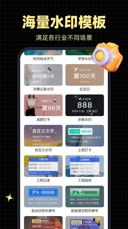 水印相机打卡通_图片1