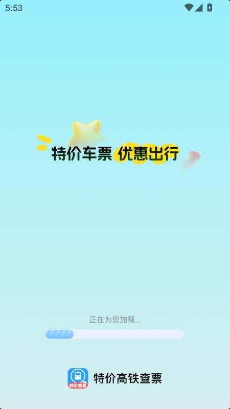 特价高铁查票_图片1