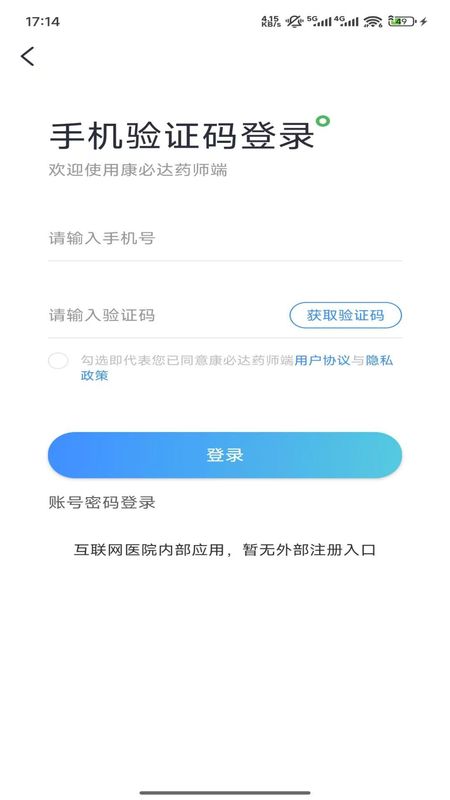 康必达药师端_图片1