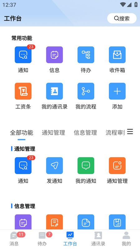 英途移动办公_图片4