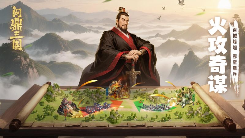 问鼎三国_图片3