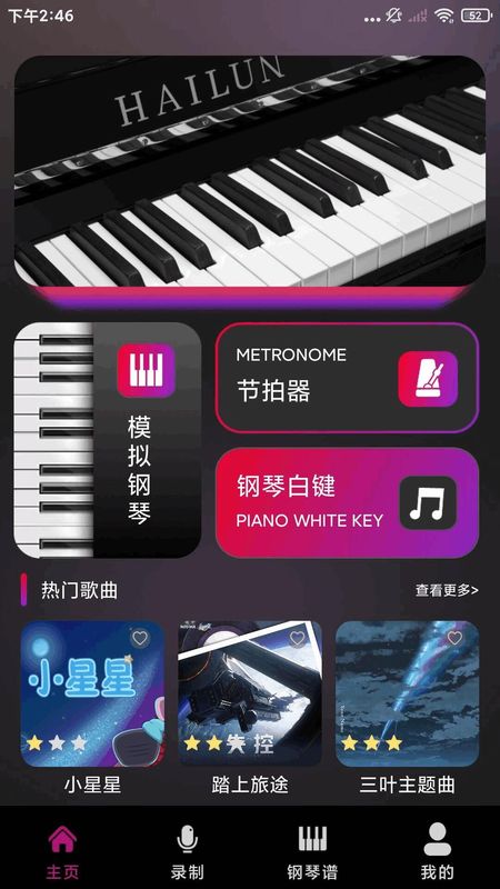 钢琴模拟大师_图片1