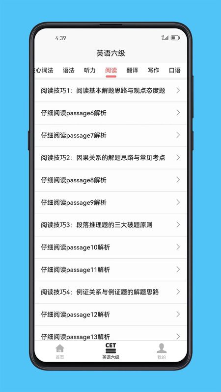 英语六级宝典_图片3