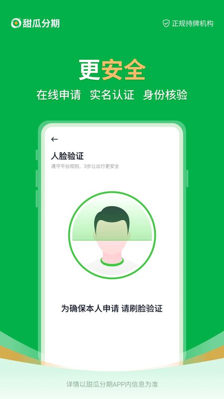 甜瓜分期_图片4