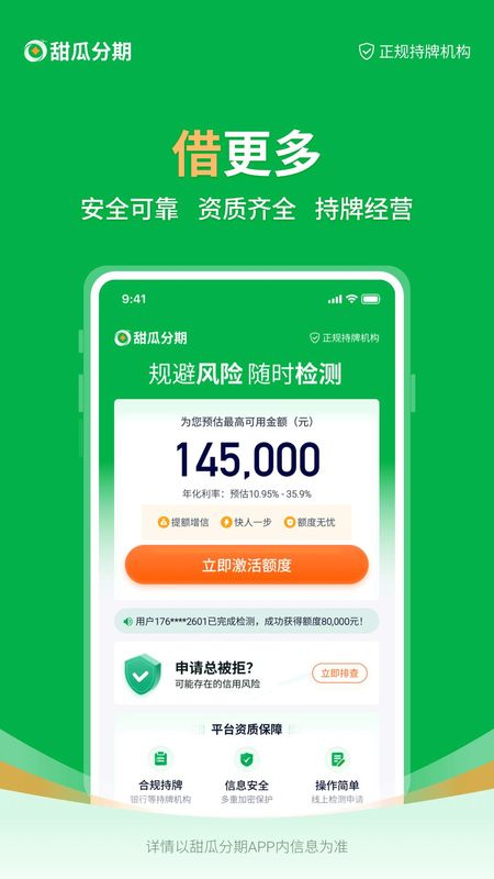 甜瓜分期_图片2