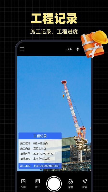 水印相机打卡通_图片3
