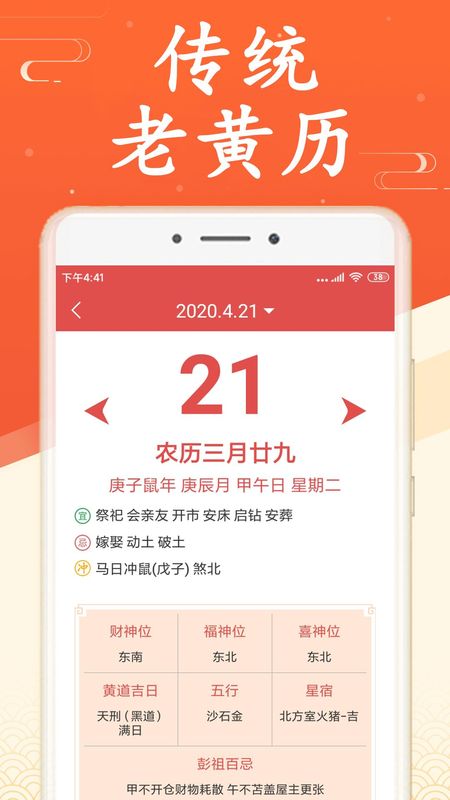 无广告万年历_图片3