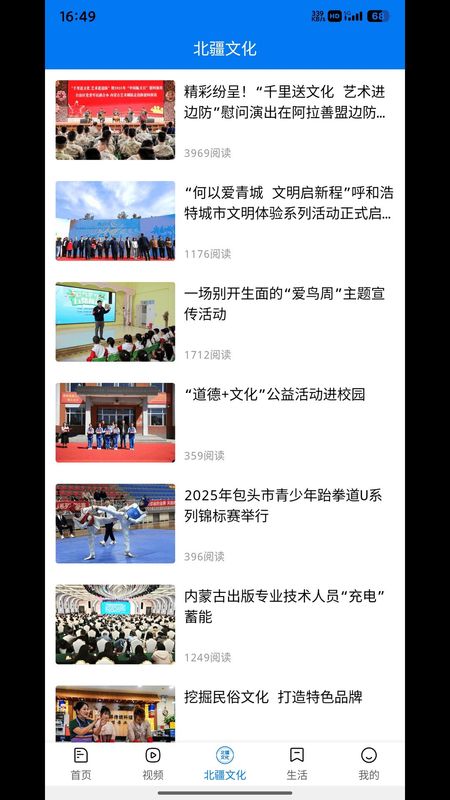 北疆融媒_图片3