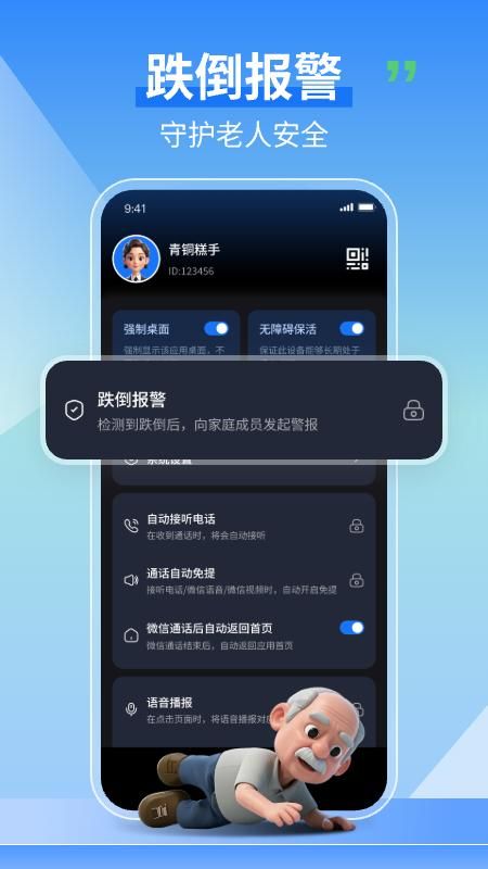 老人守护助手_图片5