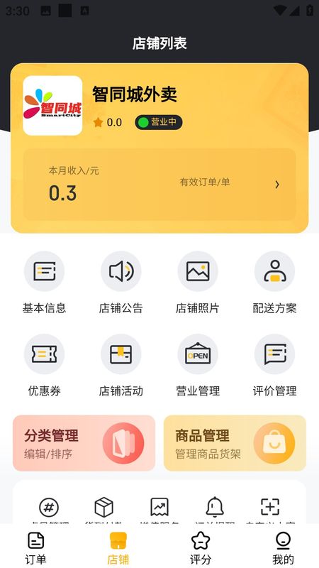 智同城商家_图片1