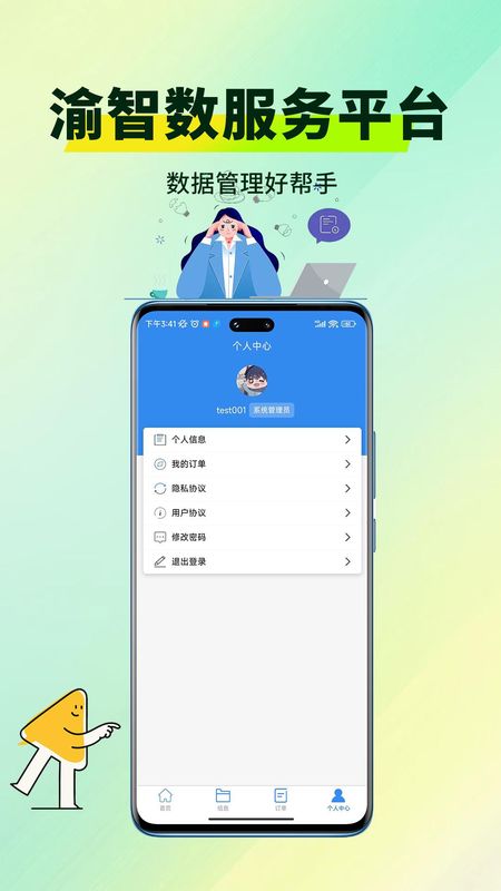 渝智智慧工程管理CRM系统平台_图片5