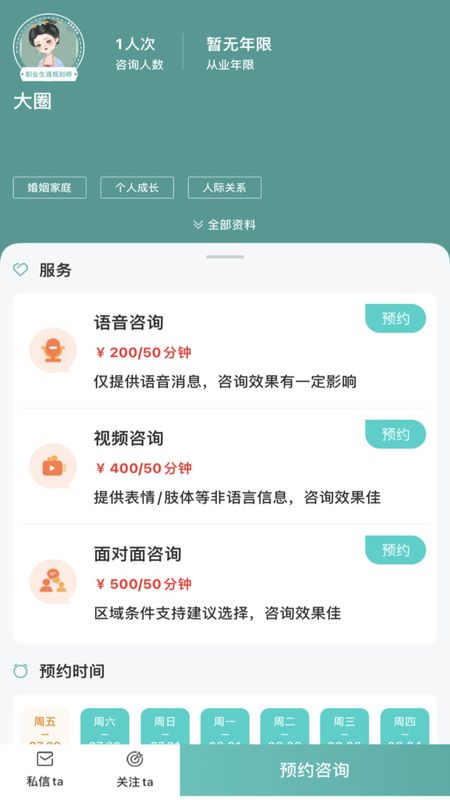云尚心理_图片3