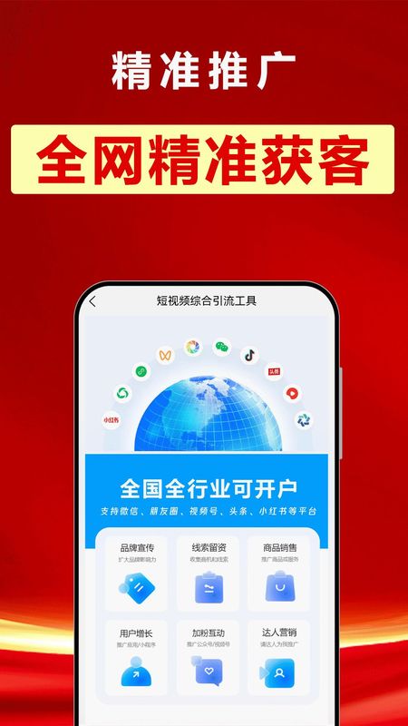 精准推广_图片2