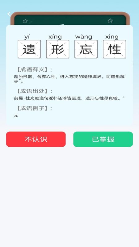 智明成语_图片4