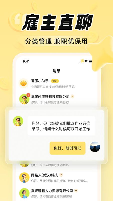 时刻赚兼职_图片4