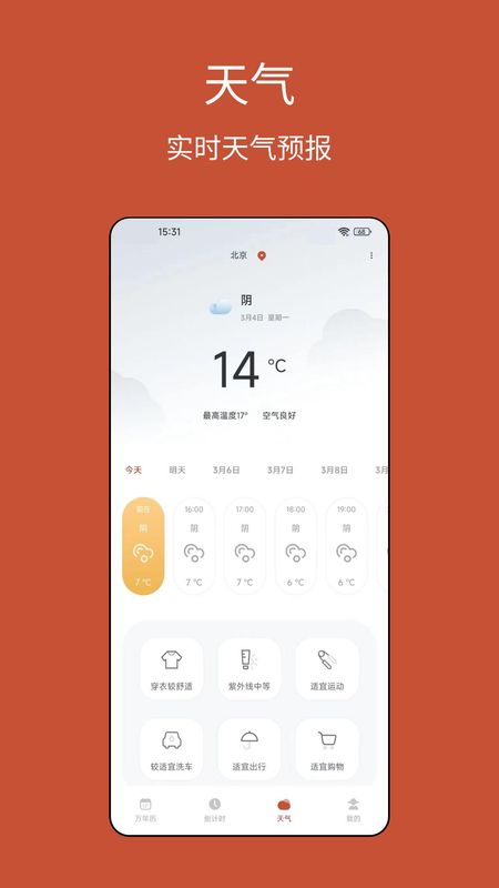 老黄历运势_图片2