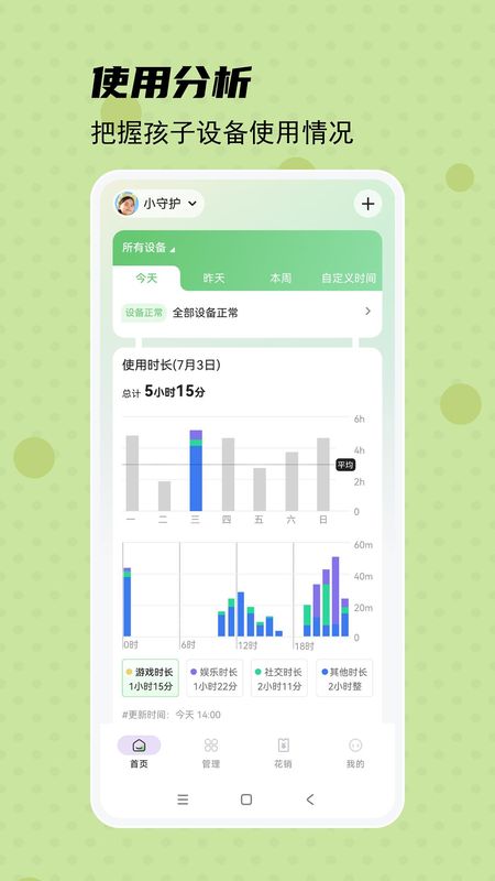 守护宝家长端_图片1