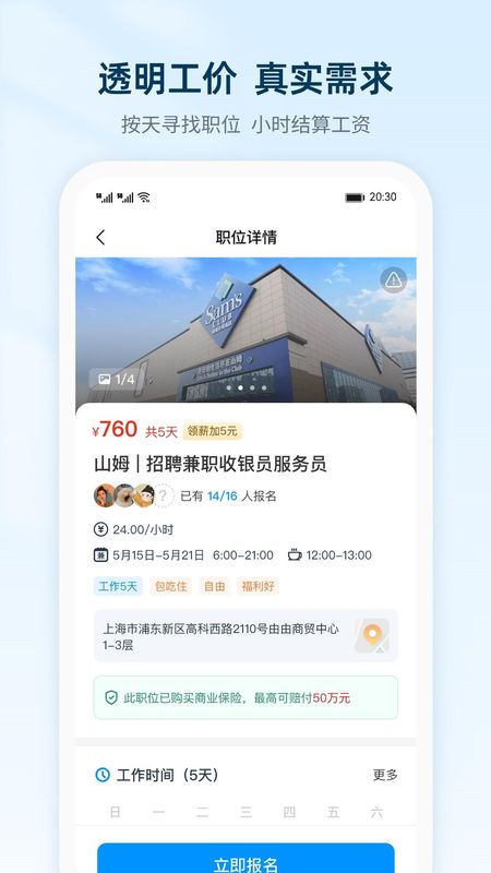 薪超人_图片3