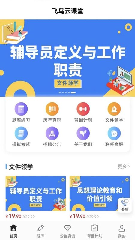 飞鸟云课堂_图片4