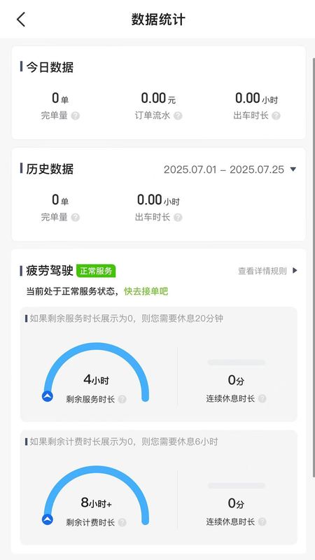 广西民途司机端_图片4