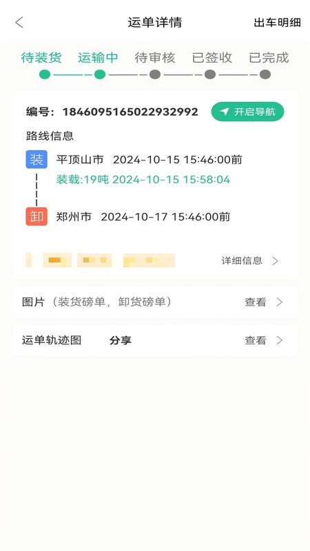 危运管家_图片4