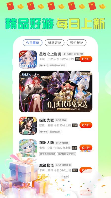 大折扣手游_图片5