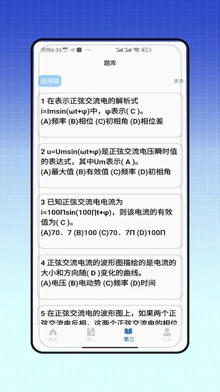 电力题库宝典_图片4