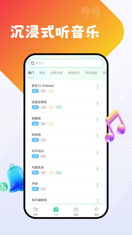 铃声免费听_图片3
