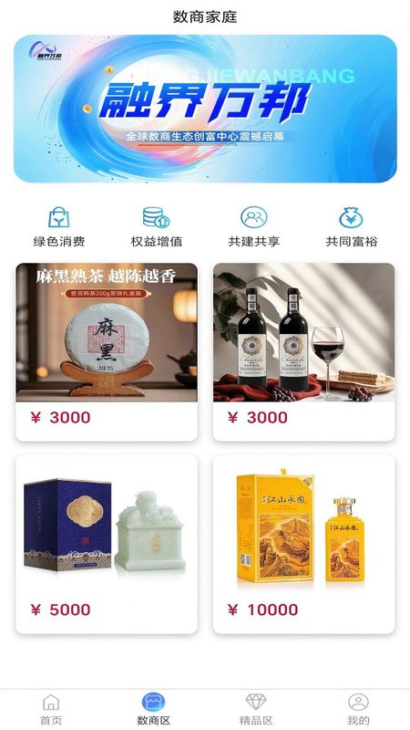 融界万邦_图片2