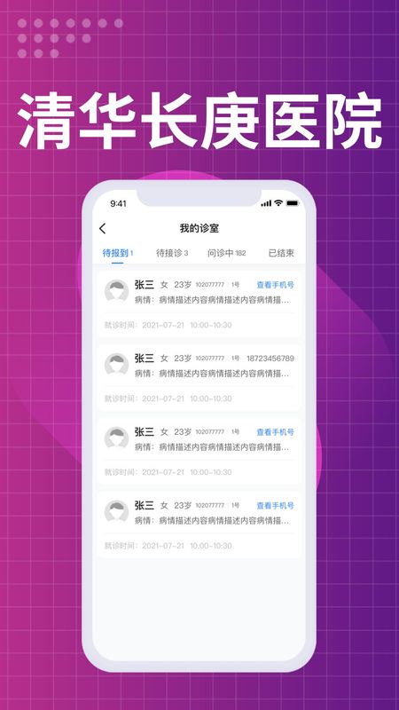 北京清华长庚医院医生端_图片4