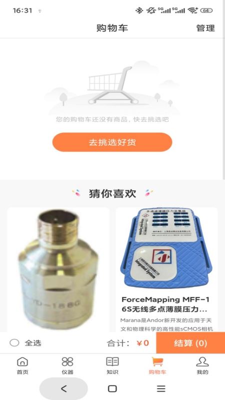 邑成仪器商城_图片3