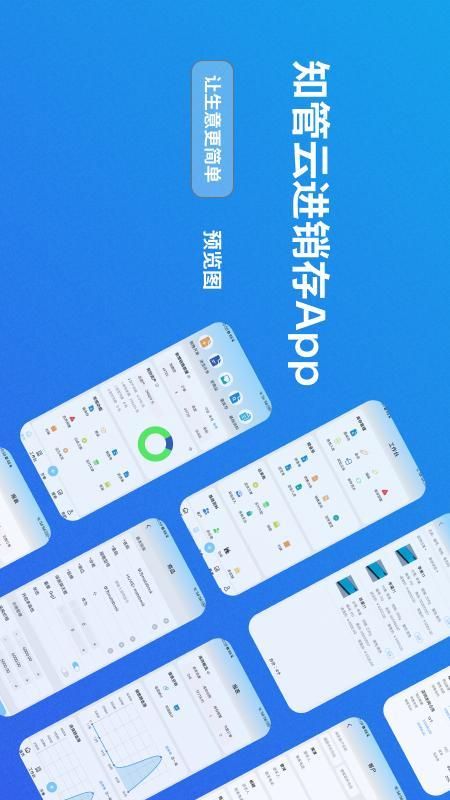 知管云进销存_图片1