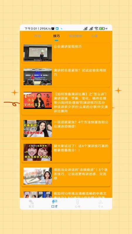 演讲与口才_图片4