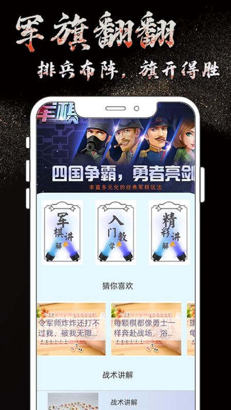 军旗翻翻_图片2