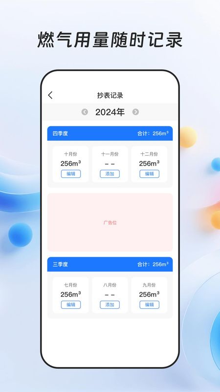 燃气缴费宝_图片1