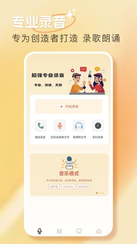 音频圣手_图片1