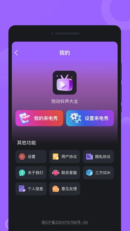 悦动铃声大全_图片3