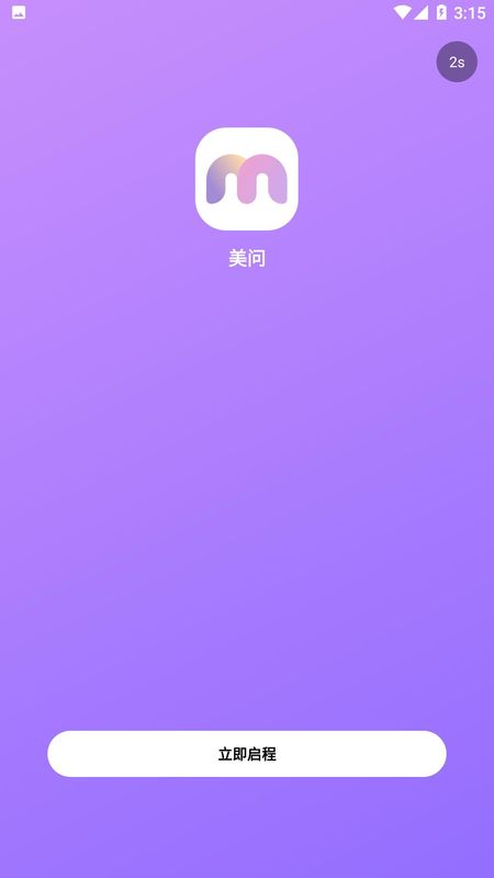 美问无忧_图片1