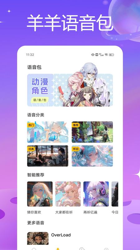 羊羊语音_图片2