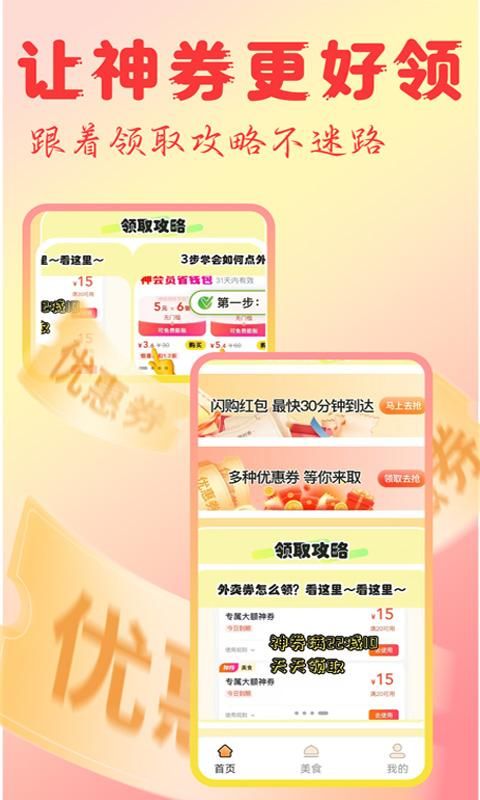 闪购外卖红包_图片4