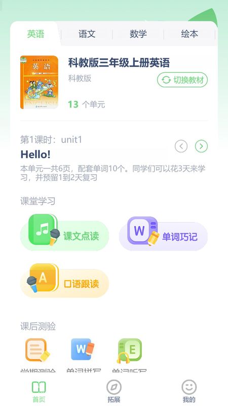 科教英语点读_图片1