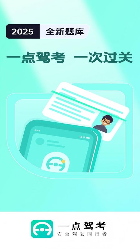 一点驾考_图片1