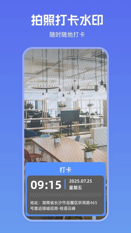 FakeLocaTime_图片1
