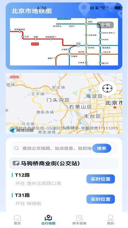 公交一码通_图片3