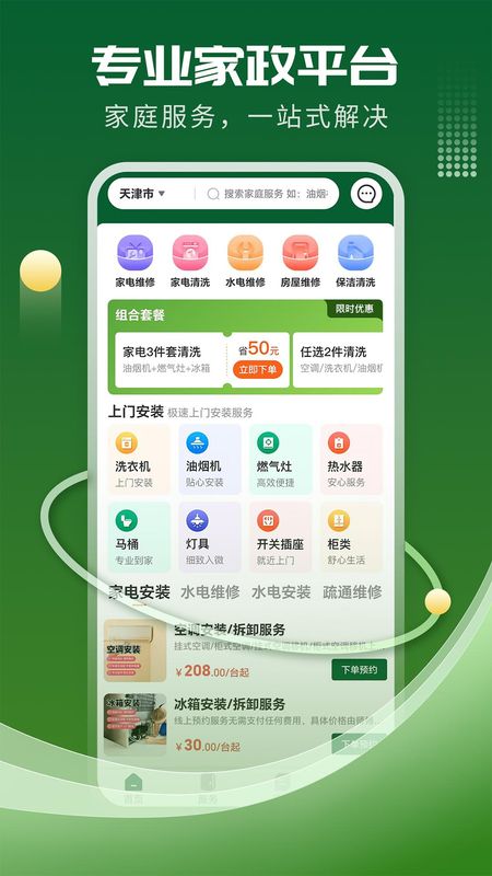 363安装师傅_图片1