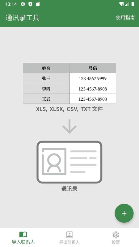 通讯录工具_图片1
