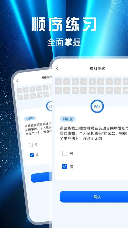 驾照加分搜题_图片2