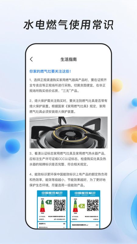 燃气缴费宝_图片2