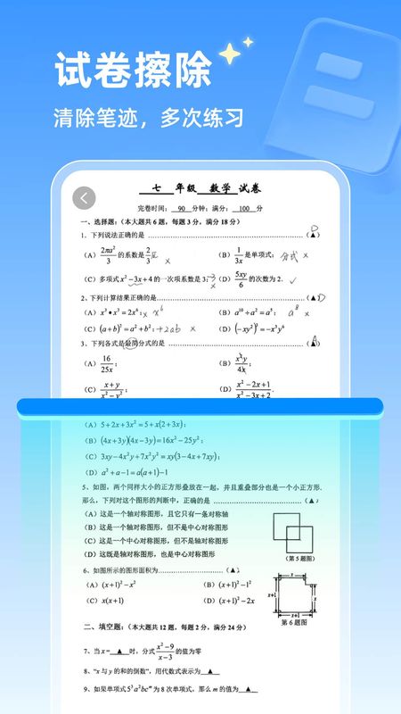 金榜作业王_图片5