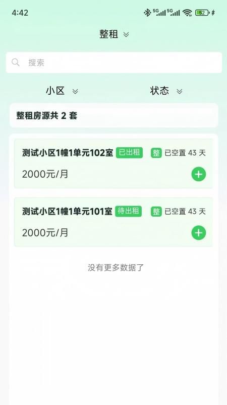 万顺王智慧管房_图片5